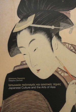Publications | Museum of Asian Art Corfu